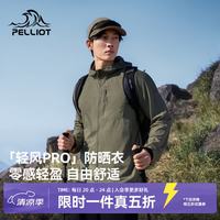 伯希和 户外防晒服外套男
