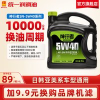 移动端：统一润滑油 统一 神行者 5W-40 SN级 全合成机油 4L