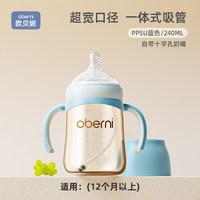 移动端：欧贝妮 断奶奶瓶6个月一岁以上宝宝PPSU重力球婴儿专用大容量奶瓶
