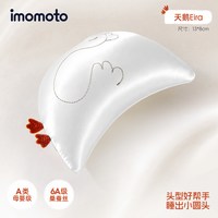移动端：imomoto 新生婴儿枕头真丝饺子枕定型枕0到6月宝宝矫正头型辅助睡圆头神器