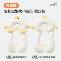 移动端：良良 婴儿定型枕头0到6个月安抚宝宝防偏头矫纠正头型新生儿专用