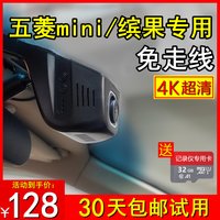 移动端：AOKaTB 五菱专用 行车记录仪 4K超清版 单镜头 语音声控