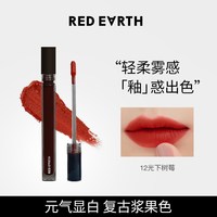 移动端：红地球 redearth红地球大地暮色轻雾唇霜丝绒哑光唇釉口红化妆品tk