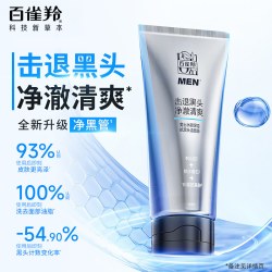 百雀羚 水能保湿男士控油洗面奶40g*3支 氨基酸洁面乳