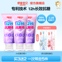 移动端：舒客宝贝 24H抗糖盾克服防蛀儿童牙膏含氟2-6到12岁换牙期官方正品