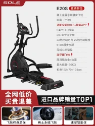 SOLE 家用智能椭圆机 E25S