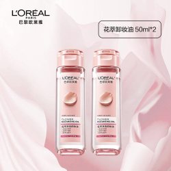 巴黎欧莱雅 欧莱雅花萃净透卸妆油50ml脸部卸妆旅行装便携装清洁正品