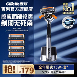 吉列 锋隐5致顺 引力盒 1刀架 5刀头 1底座