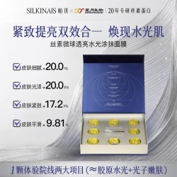 帕玑丝素微球提亮补水涂抹面膜舒缓修复紧致抗皱淡纹