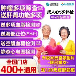 瑞慈体检 瑞慈大健康慈铭成人心悦R体检卡套餐男女士中青老年父母