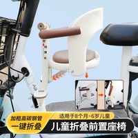 单车少年 可折叠螺丝固定 电动车前置儿童座椅