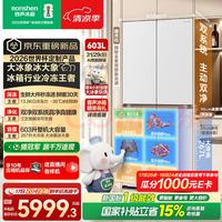 容声 大冰象系列 BCD-603Q50CZLBD 风冷十字门冰箱 603L 白色