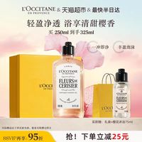 88VIP：欧舒丹 甜蜜樱花沐浴啫喱 250ml+75ml