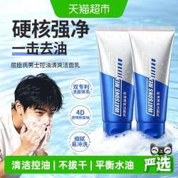 屈臣氏 男士控油清爽氨基酸洁面乳油皮绵密泡沫120ml×2支