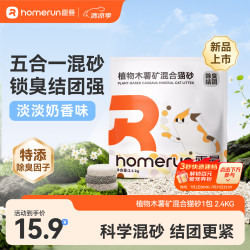 霍曼 植物木薯矿混合猫砂强吸水三重除臭强结团不粘底低粉尘 1包-2.4KG