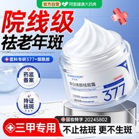 88VIP：华美科 祛老年斑霜专用一擦就掉药水强力去除手部脸部老人黄褐斑药膏正品