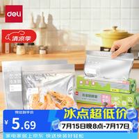 得力 食品密封袋一次性保鲜自封冰箱厨房收纳袋冷冻加厚锁鲜袋8个