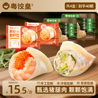 粤饺皇 手工鲜虾蟹籽水饺速食煎饺早餐夜宵速食虾饺虾仁猪肉饺子生鲜食品 *2盒