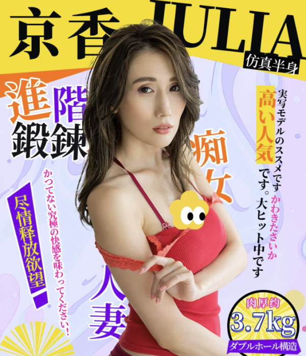 国家补贴:Yokubou BODY 京香JULIA 名器倒模 半身倒模 3.7KG 双通道