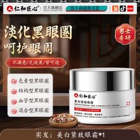 药都仁和 男士去淡化黑眼圈眼霜细纹眼袋提拉紧致抗皱抗衰老第一名去除神器