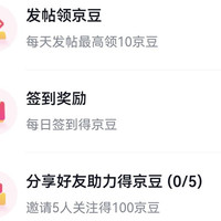 京东萌宠乐园关注签到发帖邀请领京豆