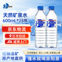 泉阳泉 长白山天然矿泉水饮用水弱碱泡茶水家用烹煮整箱 600ml*24瓶 1箱