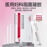 维德 女性阴道炎症私密处 医用妇科阻菌凝胶体验装