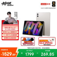 联想 小新 ProGT 11.1英寸 AI平板电脑 3.2K超清高刷 骁龙8Gen3  8+128G