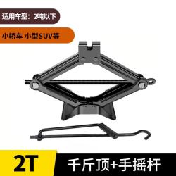朗砚 JYQJD-11124608 千斤顶 德系精工2T（配加长摇杆）
