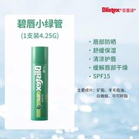 百蕾适 碧唇薄荷防晒男士润唇膏补水滋润防干裂唇膜官方