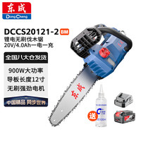 东成 DCCS20121-2BM 20V电链锯锂电无刷大功率手电锯 4.0Ah一电一充