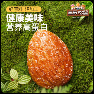 三只松鼠 海盐味 巴旦木 30g*1袋 坚果炒货