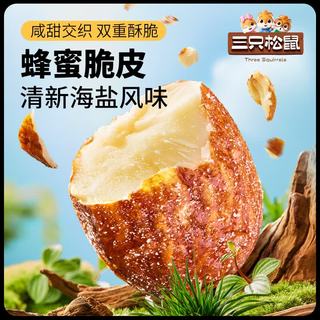 三只松鼠 海盐味 巴旦木 30g*1袋 坚果炒货