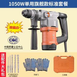 东成 多功能电锺 1050W单用电锤+标配