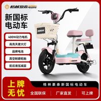 格林豪泰 新国标电动自行车