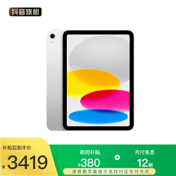 Apple iPad 11 英寸 A16 芯片 平板电脑 需签收激活