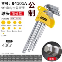 移动端：鷹之印 鹰之印 BST-94101 公制内六角扳手套装 9件球头加长款 40Cr