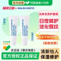 88VIP：MALIN+GOETZ 马林狗子男士唇膏防干裂修护淡唇纹保湿唇部精华