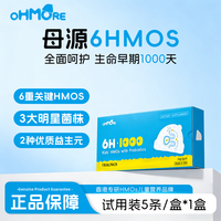 ohmore益生菌儿童小蓝帽6HMO母乳低聚糖肠道双歧杆菌