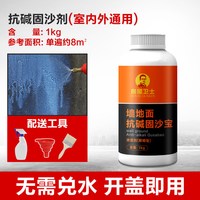 移动端：房屋卫士 固沙剂水泥地面起沙处理墙面抗碱封闭剂防水补漏固沙宝渗透界面剂