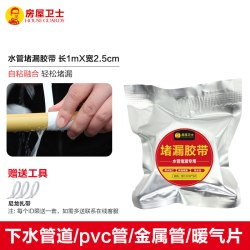 房屋卫士 ppr水管堵漏胶带修补胶防水胶补漏pvc神器下水管道漏水堵密封涂料