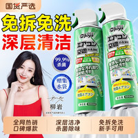 洁宜佳 空调专用清洗剂家用免拆免洗清洁全套工具旗舰强力去污洗冰箱除臭