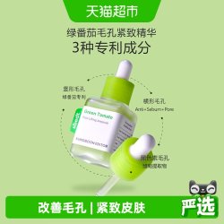 绿番茄毛孔紧致安瓶精华液收缩改善毛孔保湿40ml