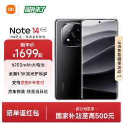 小米 REDMI 红米Note14 Pro+  新品5G红米手机 子夜黑 12GB+256GB
