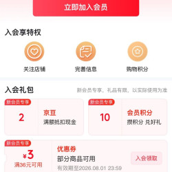 入会领2京豆