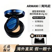 EMPORIO ARMANI ARMANI）造型紧颜轻垫精华粉底液14g 润泽亲肤持轻垫生日礼物 大师造型轻垫14g #2（带粉扑）