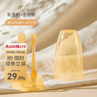 贝肽斯 婴儿硅胶牙刷 乳牙刷+舌苔刷