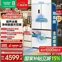 容声 方糖系列 BCD-515P60FZNAD 风冷法式多门冰箱 515L 机皇白