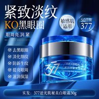韩方五谷 咖啡因眼霜淡化细纹黑眼圈眼袋提拉紧致抗皱去除神器女男官方正品