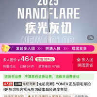 YONEX 灰切羽毛球拍